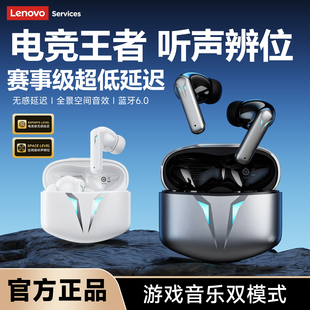 联想真无线蓝牙电竞耳机入耳式 听声辩位低延迟游戏舒适长续航新款