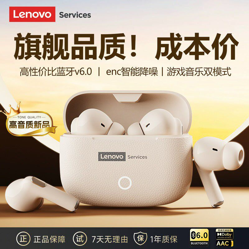 联想蓝牙耳机无线2026新款入耳式运动降噪长续航久戴不痛官方正品