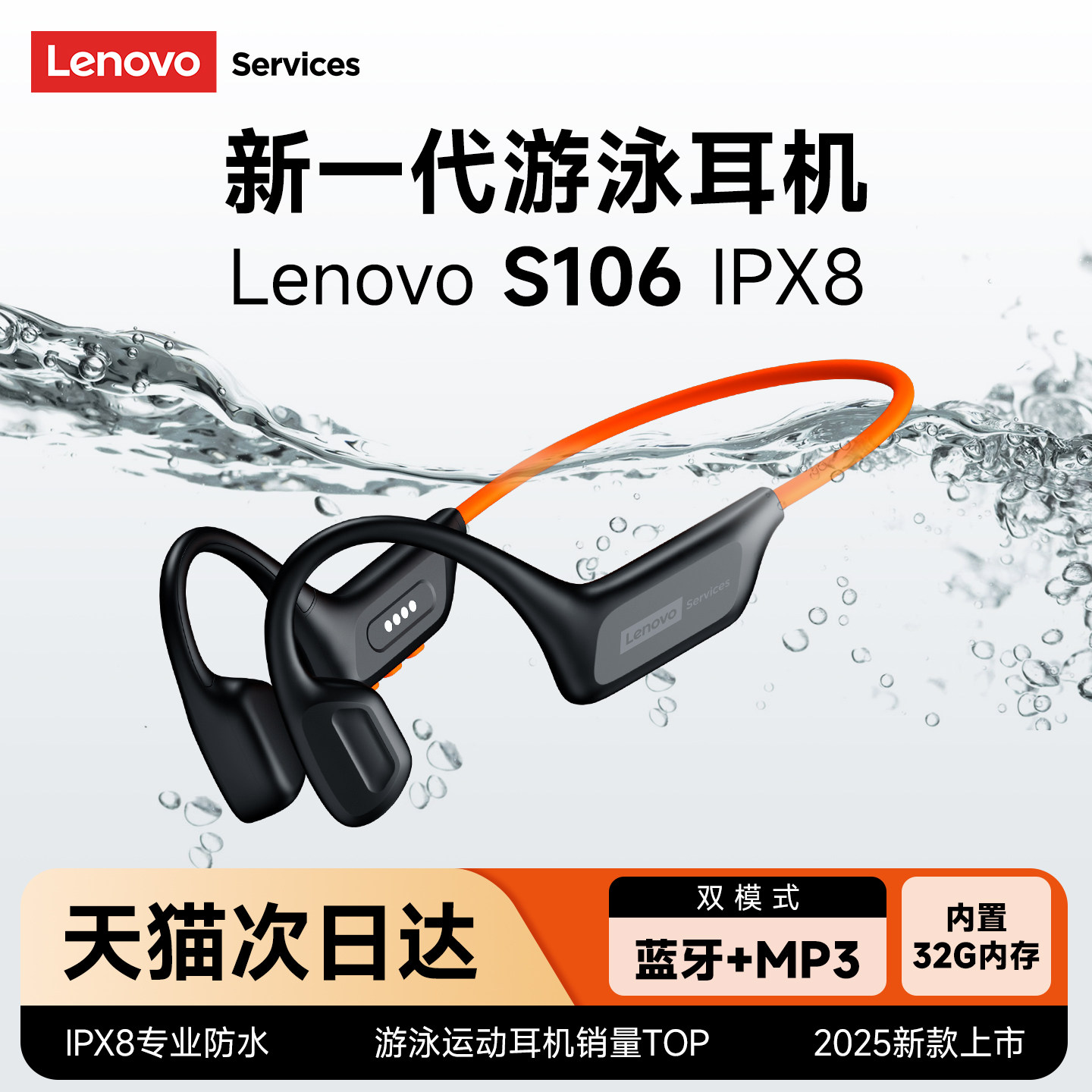 联想骨传导蓝牙耳机游泳专用IPX8级防水运动跑步开放式无线S106,影音电器,骨传导耳机,淘宝优惠券,粉丝福利购,淘宝优惠卷