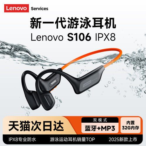 联想S106骨传导蓝牙耳机游泳防水防汗运用跑步专用开放式无线耳麦
