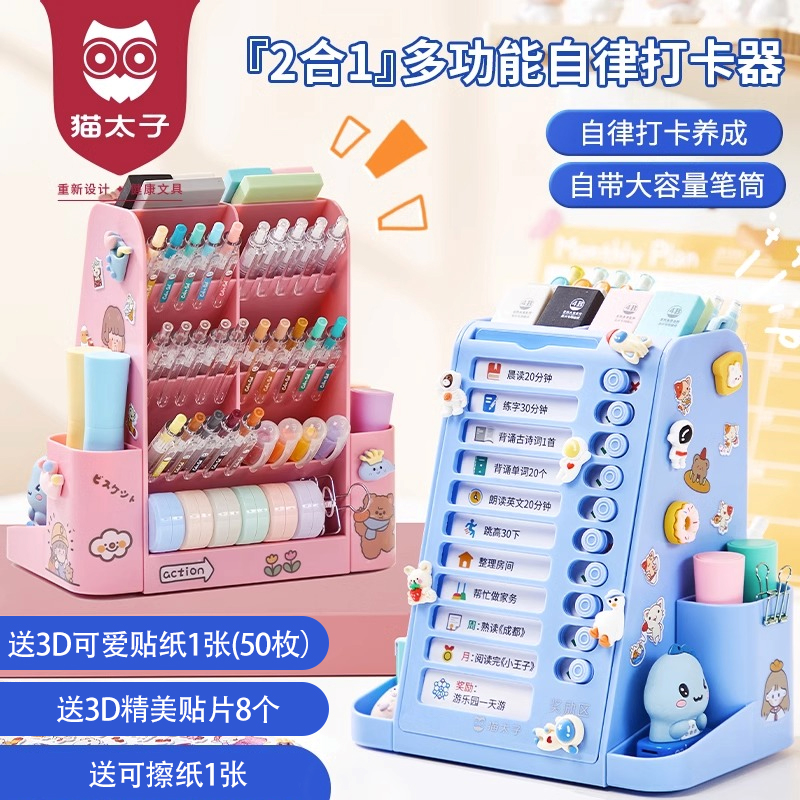 猫太子多功能自律打卡器小学生暑假每日学习计划表儿童时间管理器