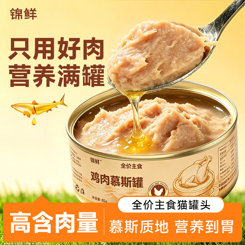 锦鲜猫主食罐头全价高蛋白鸡肉湿粮