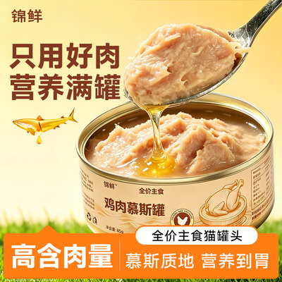 【主食罐头】锦鲜猫罐头鲜肉湿粮