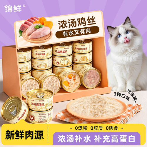 锦鲜猫罐头浓汤补水吃肉成幼猫