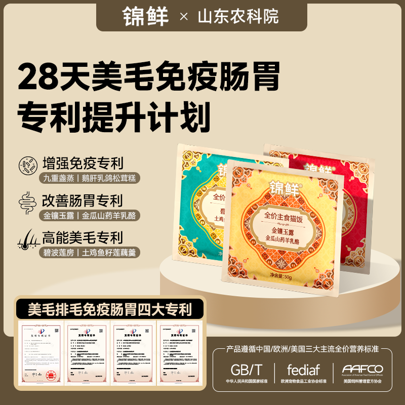 【新人福利】锦鲜御膳猫饭鲜肉猫湿粮成猫全价专利猫餐包主食罐头