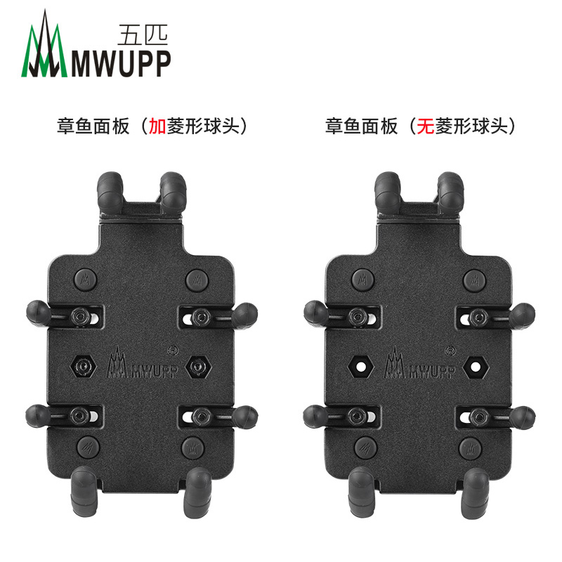MWUPP五匹摩托车手机支架面板章鱼支架铝合金面板配件