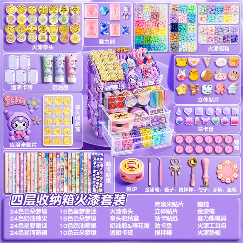火漆印章咕卡奶油胶套装全套儿童印章卡通女孩玩具蜡粒章头库洛米