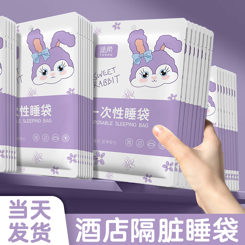 旅行一次性睡袋酒店隔脏单人双人床上用品床单被罩枕套一体式被套