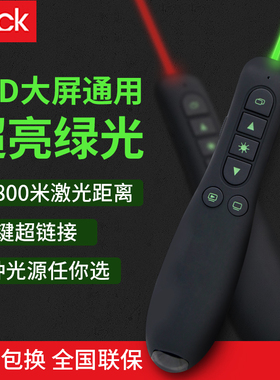 无线飞鼠空鼠 标注 LED大屏指示绿色光源清晰指挥ppt激光翻页器绿