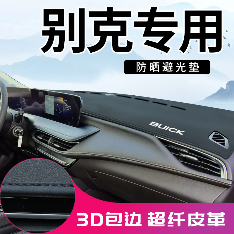 别克新君越君威老凯越中控台防晒垫仪表台避光垫改装内饰用品