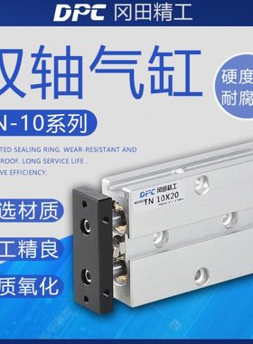 DPC冈田精工小型双轴气缸TN10×10/20/40/60/75/80/100/150/300-S