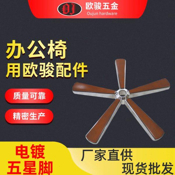 直供档转椅脚五星爪公椅底座五金底架底座电镀五星脚,基础建材,其它五金,淘宝优惠券,粉丝福利购,淘宝优惠卷