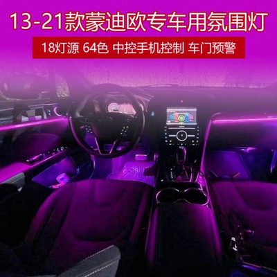 替换式13款蒙迪欧氛围灯原厂17款内饰氛围灯替换式专用21款改装