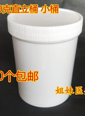 优质500克g塑料桶 大口直立塑料瓶广口小桶500ml分装瓶白色避光桶
