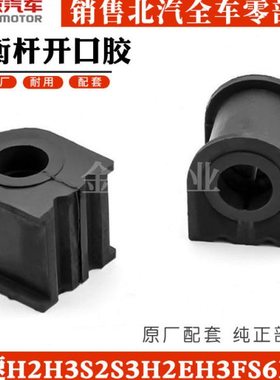 适配北汽幻速H2H3S2S3H2EH3FS6M20前平衡杆横向稳定杆胶套开口胶