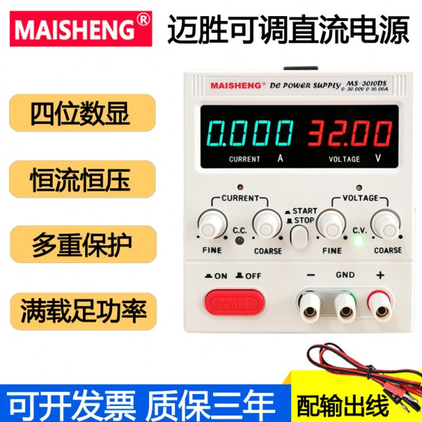 MAISHENG迈胜30V5A可调直流稳压电源12V24V36V48V恒压恒流电源