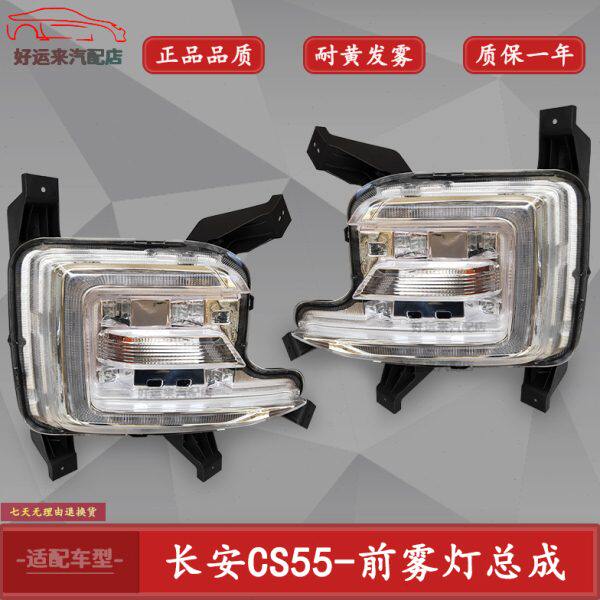 长安CS55前雾灯前杠灯防雾灯组合灯日行灯前雾灯总成17-19款