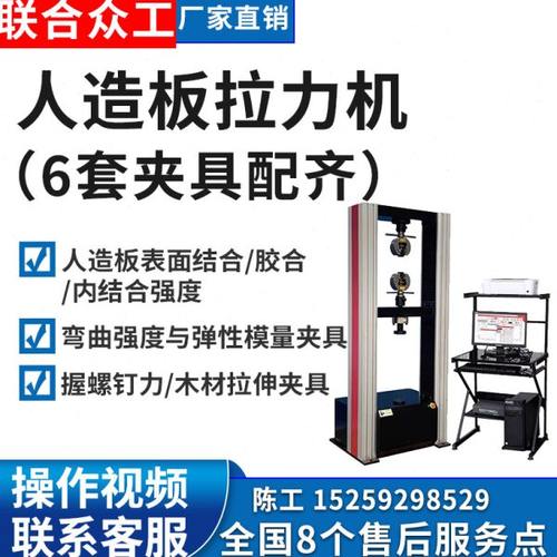 人造板试验机 人造板结合强度实验胶合板压力测试台 人造板拉力机