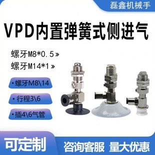 内置弹簧式 RS6J 侧进气真空吸盘VPD2