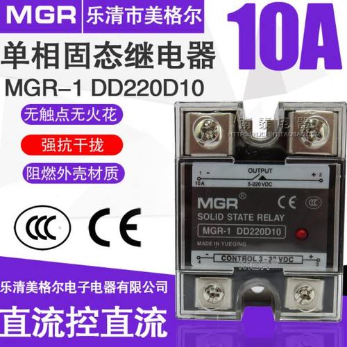美格尔10A安单相10DD固体MGR-1固态继电器SSR直流控直流 DD220D10