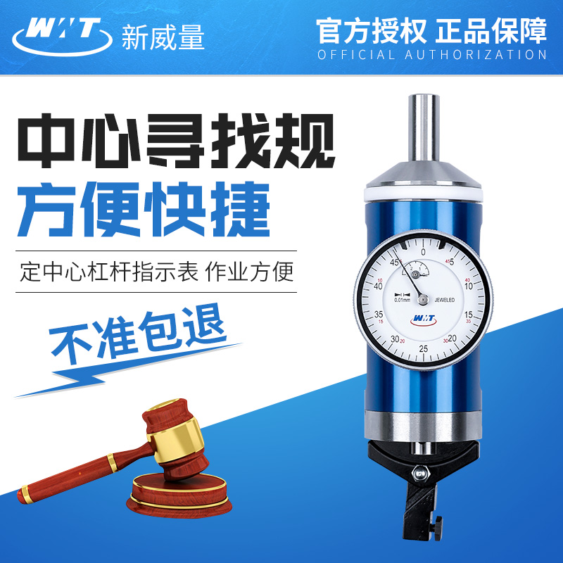 新威量定中心心杠杆百分表分表杠杆表高精度寻R找规定千跳动指针