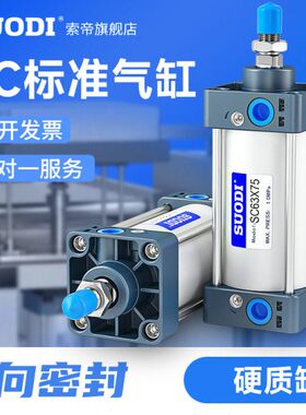 天启索帝铝合金气缸标准缸缸径SC200*25/50/100/150/175/200~1000