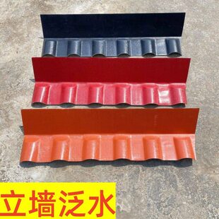 asa合成树脂瓦配件左右侧封边包边立墙泛水板山墙泛水板挡雨遮丑
