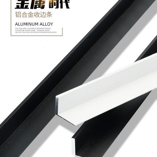 持雍收边条瓷砖阳角封边收口压条铝合金墙护角直角包边护墙角黑色