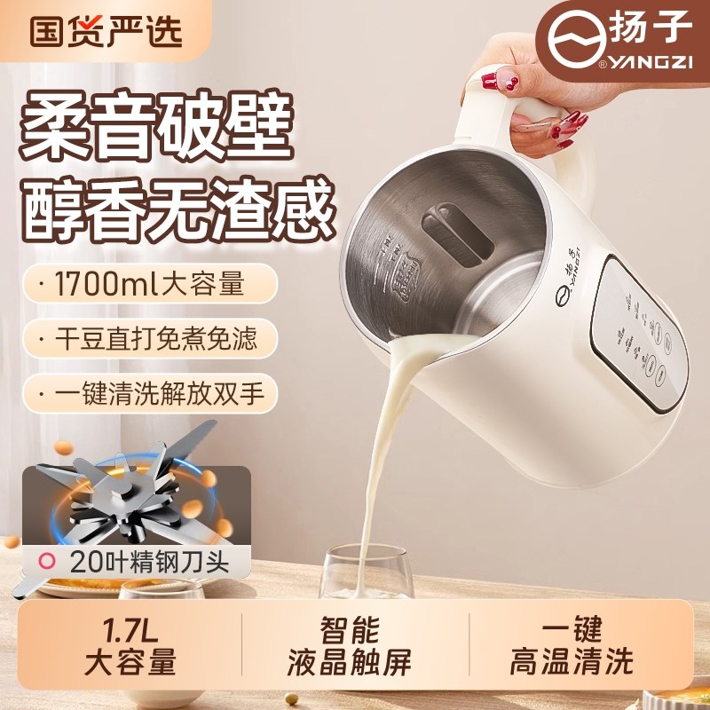 扬子破壁机豆浆机家用全自动新款大容D量1.7L免煮免滤全自动多功