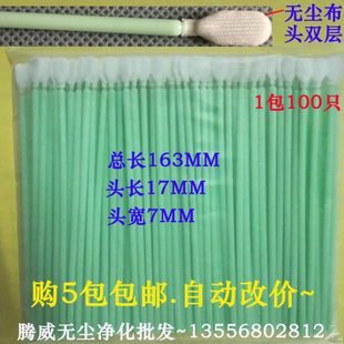 无尘布头棉签长杆净化棉签工业棉签激光用棉签擦拭棒无尘棉签扁头