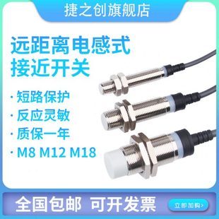 M8M12M18远距离电感式 接近开关行程限位金属感应器三线NPN常开24V