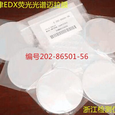 配套岛津EDX迈拉膜202-86501-56 XRF麦拉膜 ROHS测试膜 光谱 薄膜