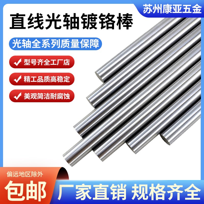 直线光轴光杆镀铬棒加工硬轴导轨硬t轴6 8 10 12 13 16 20 25 30m