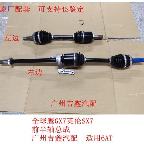 适配于吉利全球鹰GX7英伦SX7前半轴内外球笼修理包半轴总成包邮