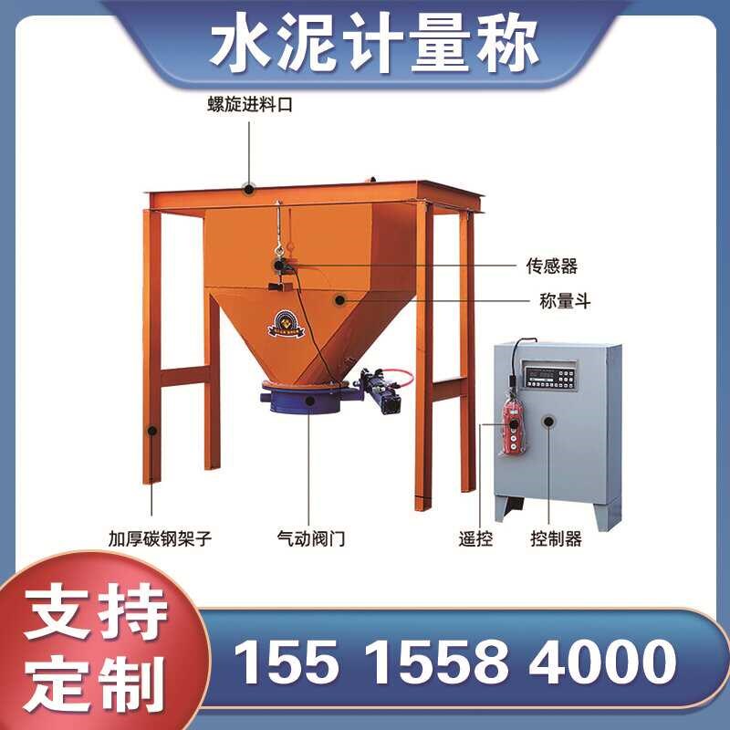 水泥称量c斗全自动水泥计量散装水泥煤灰颗粒计量仓