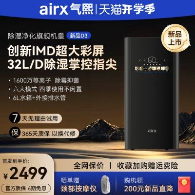 气熙airx除湿机家用空气净化器抽湿一体室地下房间回南天干燥机D3