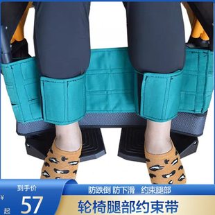 加强型老人轮椅腿部约束带安全捆绑带防滑防摔小腿固定带束缚衣