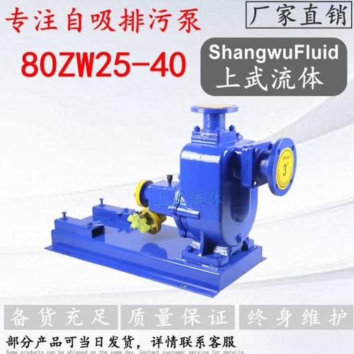 80ZW25-40型自吸式无堵塞排污泵 ZW80-25-40型无堵塞自吸排污泵