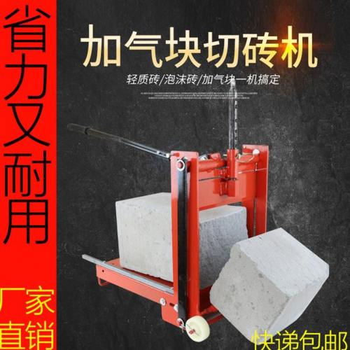 新款微调手动加气块轻质泡沫砖断砖切砖压砖机切割机砌砖切砖神器