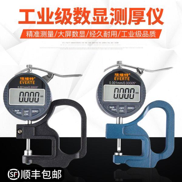 j8厚度测量测厚仪精度数显厚度规千分尺测厚仪厚度纸张薄膜g3,五金/工具,其它测量工具,淘宝优惠券,粉丝福利购,淘宝优惠卷
