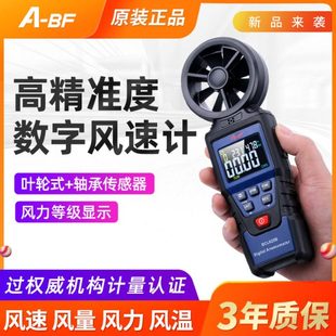 风速风力测量仪 BCL625B小型手持式 BF不凡数字风速计BCL625A