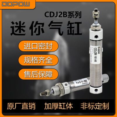 DOPOW 双动针型气缸CDJ2B6*5不锈钢小型迷你缸CDJ2B6*5/10/15微型