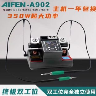 速工爱风AIFEN A902双工位烙铁可用C210 C115 C245手柄大功率焊台