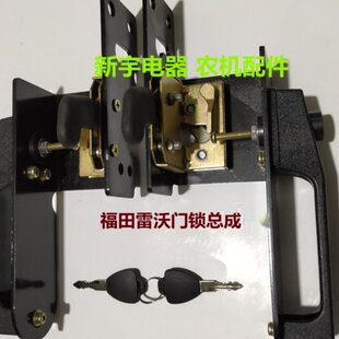 福田雷沃拖拉机门锁总成门把锁芯雷沃拖拉机原厂配件拖拉机门配件