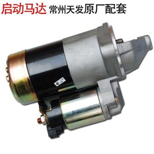 13款 715 帝豪EC7 718 常州天发起动机电机总成 启动马达适用09