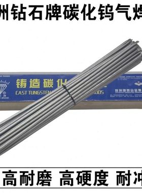 株洲钻石碳化钨气焊条YZ3YZ4YZ5YZ6T管状耐磨焊条ZCC.CT气焊条