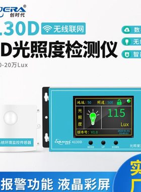 创时4130D无线数显光照度检测仪精度照度仪数显式照度计