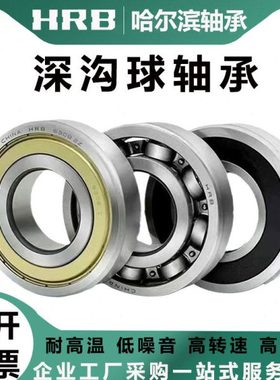 HRB深沟球轴承6018哈尔滨6019单列6020滚珠6021 6022 6024-2Z 2RZ