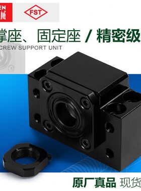 FST丝杆轴承丝杠支撑座固定座BK BF 8 10 12 15 17 20 25台湾进口
