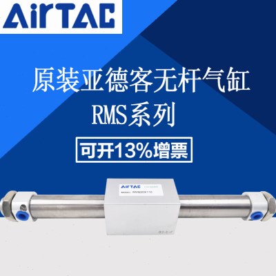 亚德客磁耦合无杆气缸RMS16/20/25/32/40X450X500X600X700S